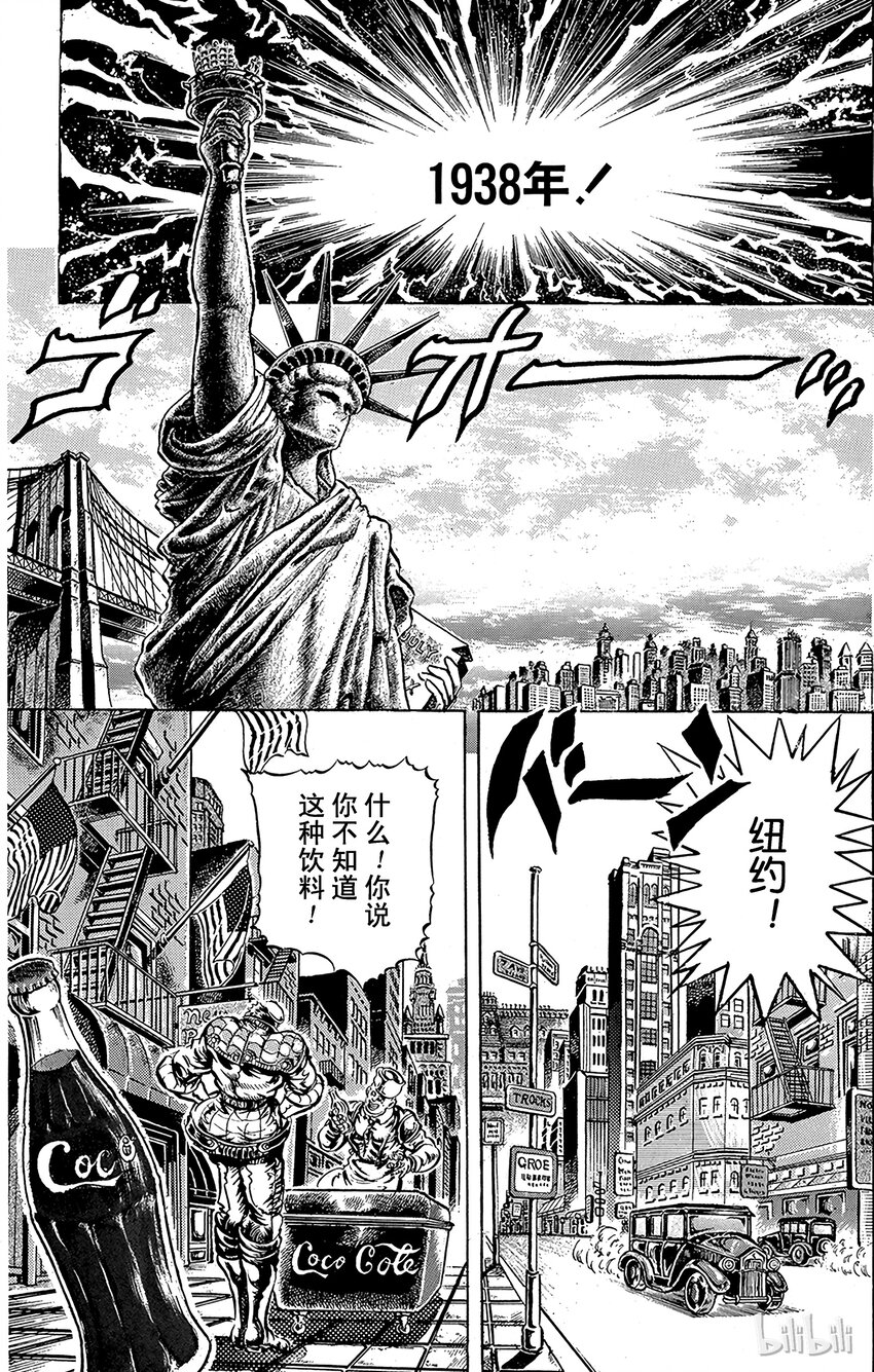 《乔乔的奇妙冒险（1-5部)》045 纽约的乔乔之卷 第5页
