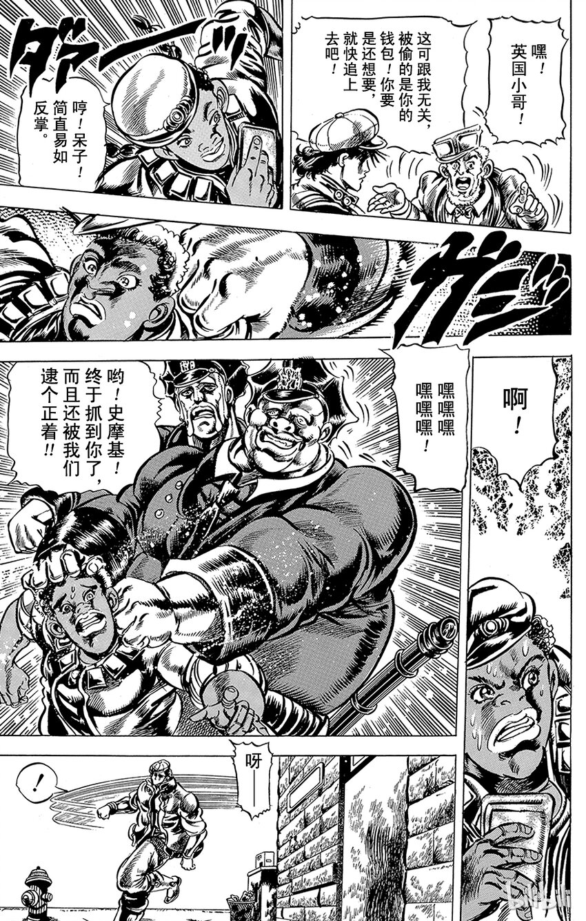 《乔乔的奇妙冒险（1-5部)》045 纽约的乔乔之卷 第7页