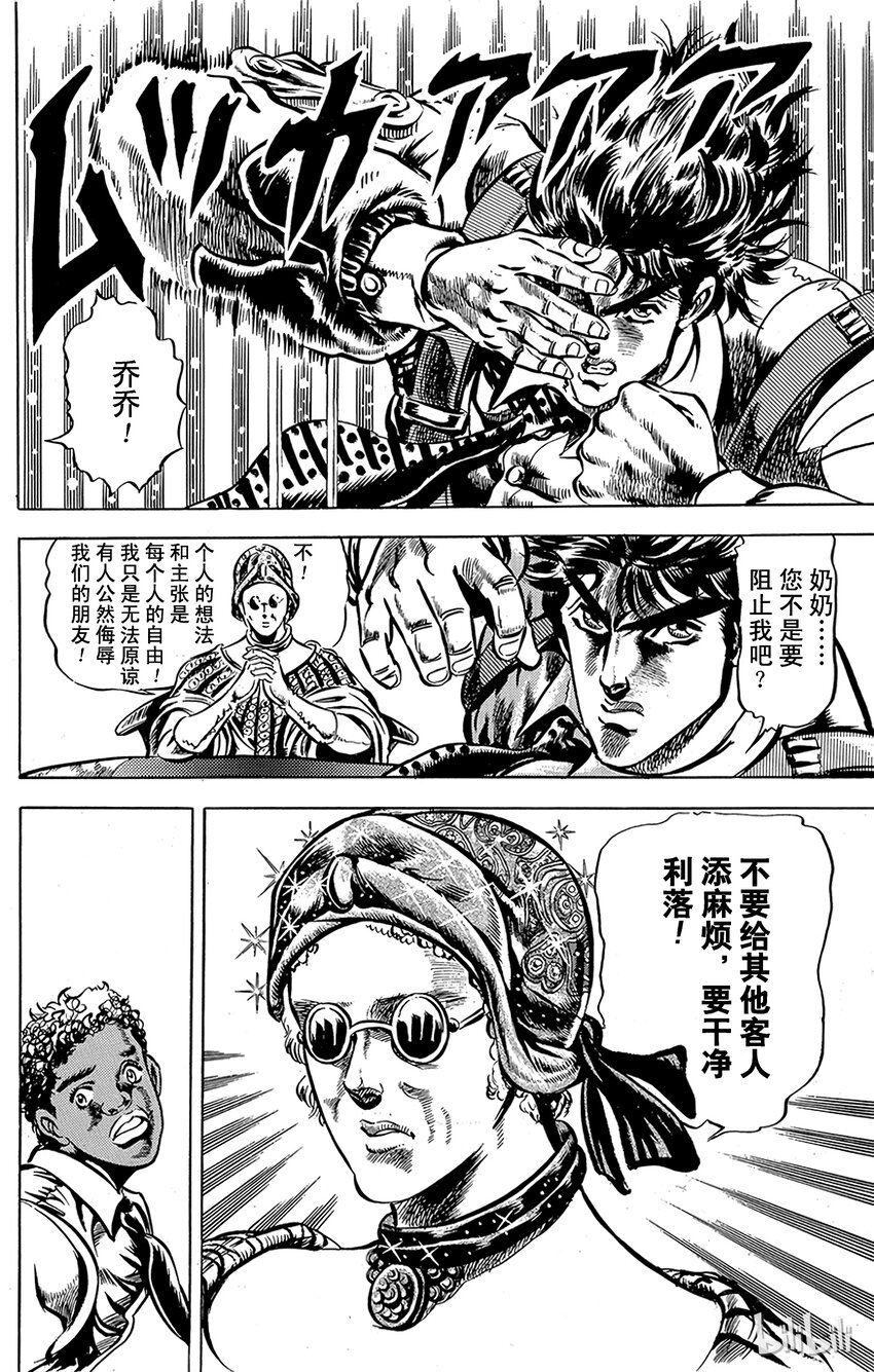 《乔乔的奇妙冒险（1-5部)》047 悲痛的消息之卷 第10页