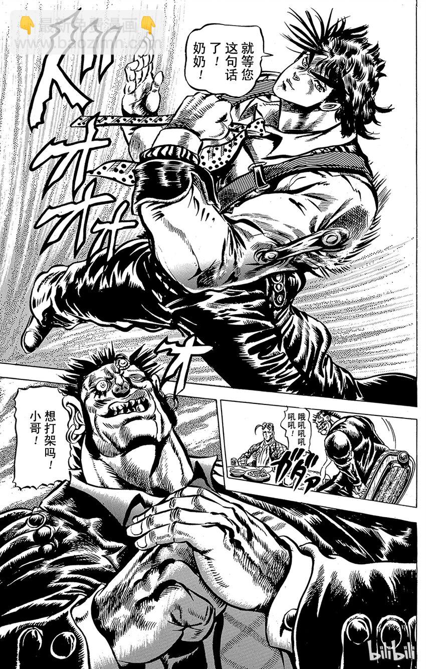 《乔乔的奇妙冒险（1-5部)》047 悲痛的消息之卷 第11页