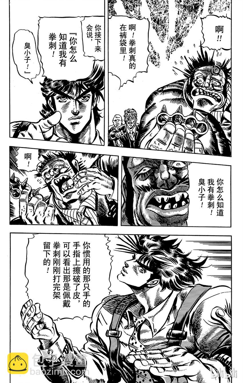 《乔乔的奇妙冒险（1-5部)》047 悲痛的消息之卷 第14页