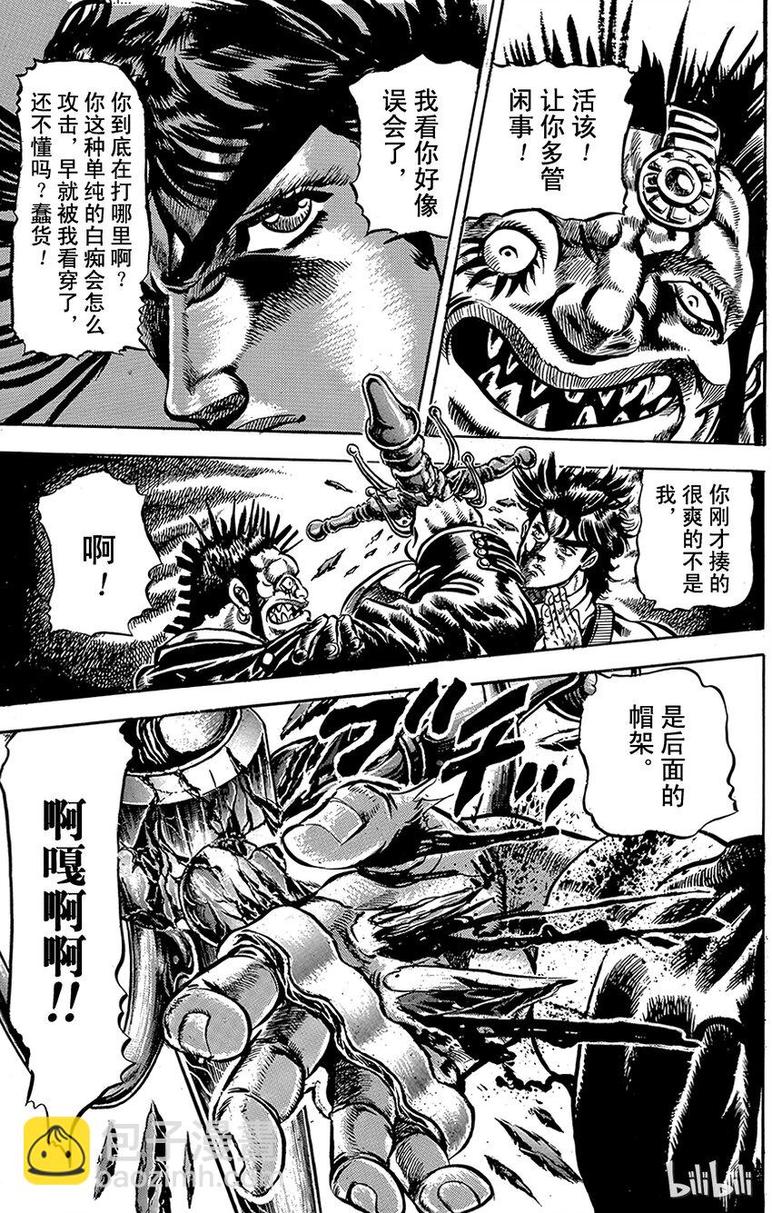 《乔乔的奇妙冒险（1-5部)》047 悲痛的消息之卷 第17页