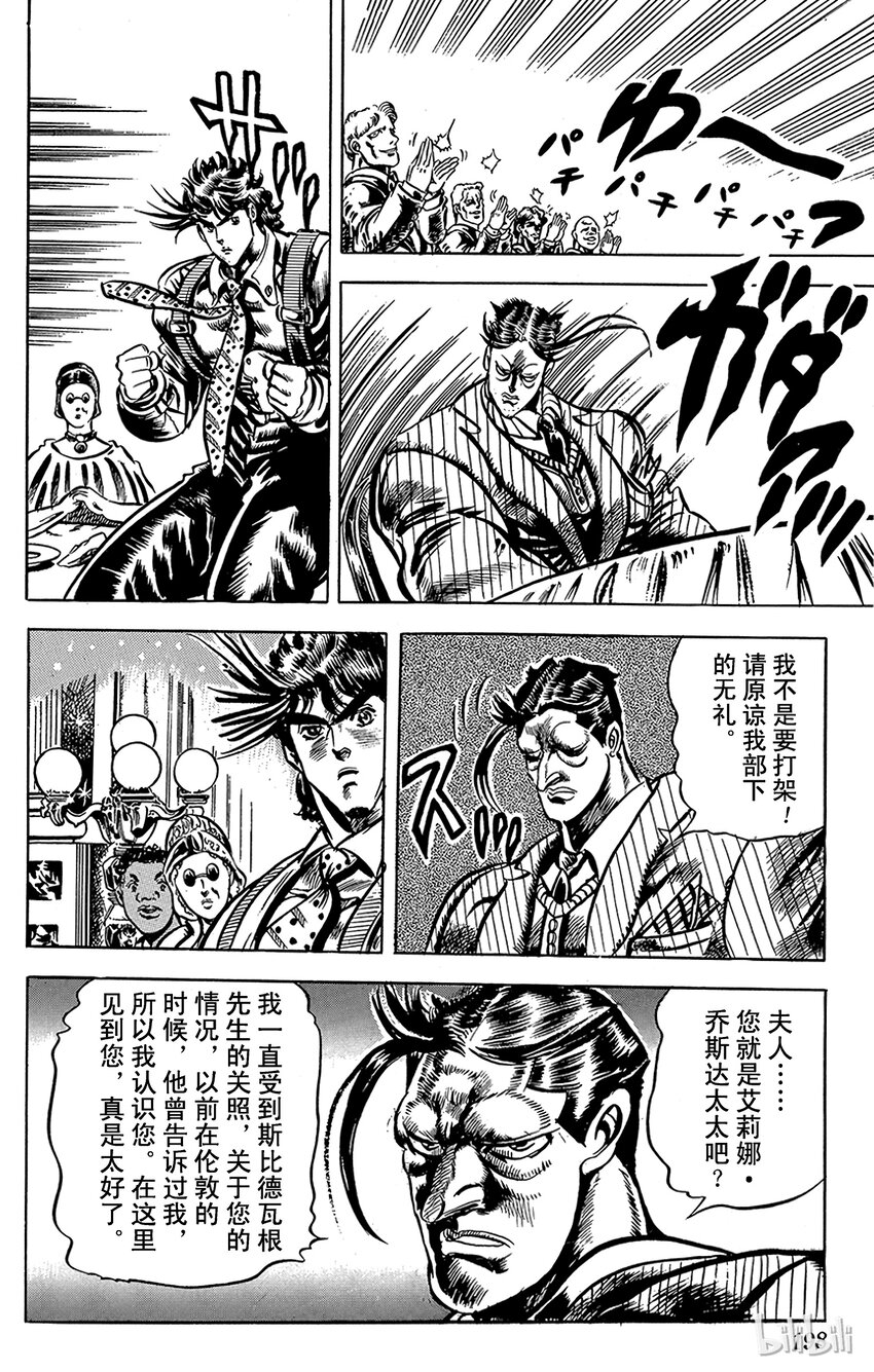 《乔乔的奇妙冒险（1-5部)》047 悲痛的消息之卷 第18页