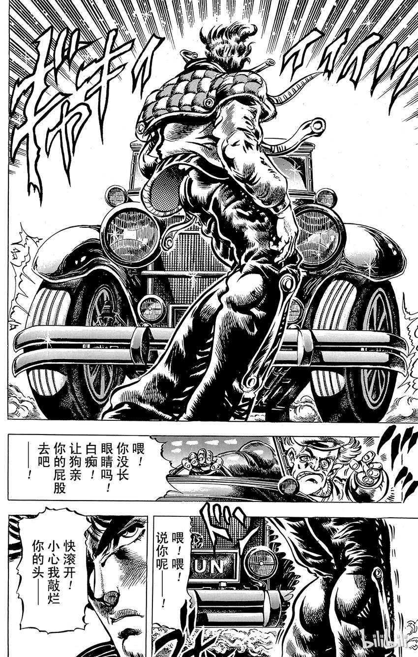 《乔乔的奇妙冒险（1-5部)》047 悲痛的消息之卷 第2页