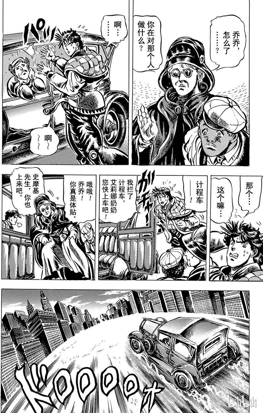 《乔乔的奇妙冒险（1-5部)》047 悲痛的消息之卷 第4页