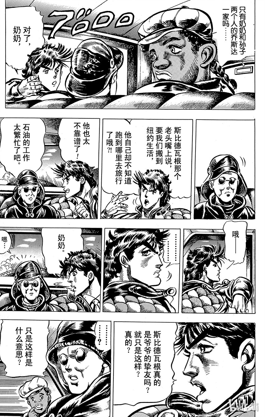 《乔乔的奇妙冒险（1-5部)》047 悲痛的消息之卷 第5页