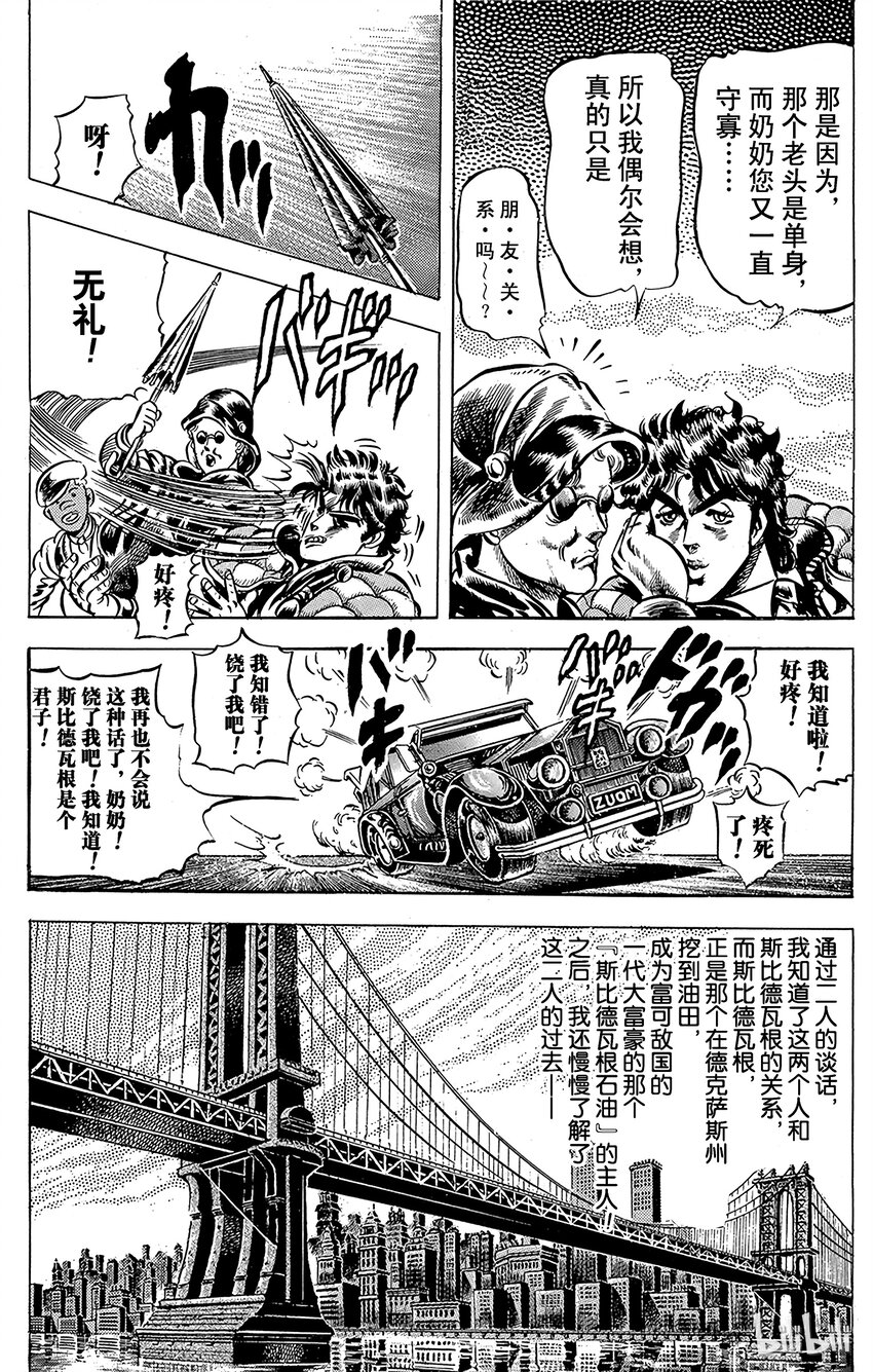 《乔乔的奇妙冒险（1-5部)》047 悲痛的消息之卷 第6页