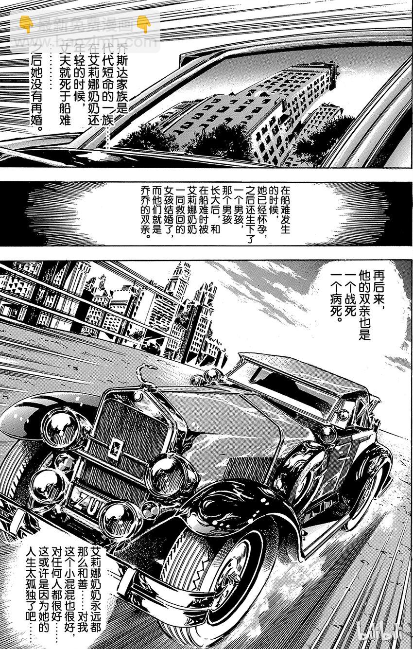 《乔乔的奇妙冒险（1-5部)》047 悲痛的消息之卷 第7页