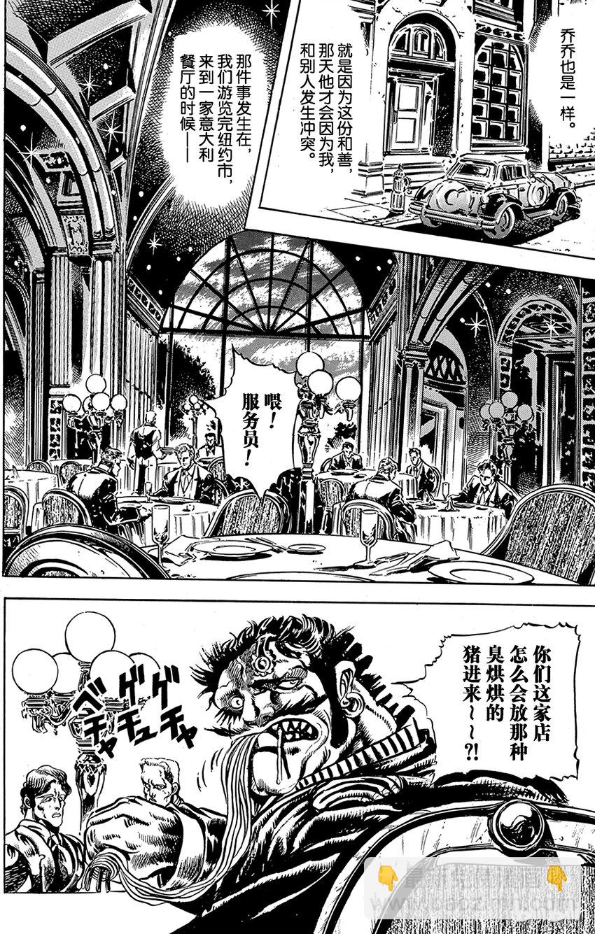 《乔乔的奇妙冒险（1-5部)》047 悲痛的消息之卷 第8页