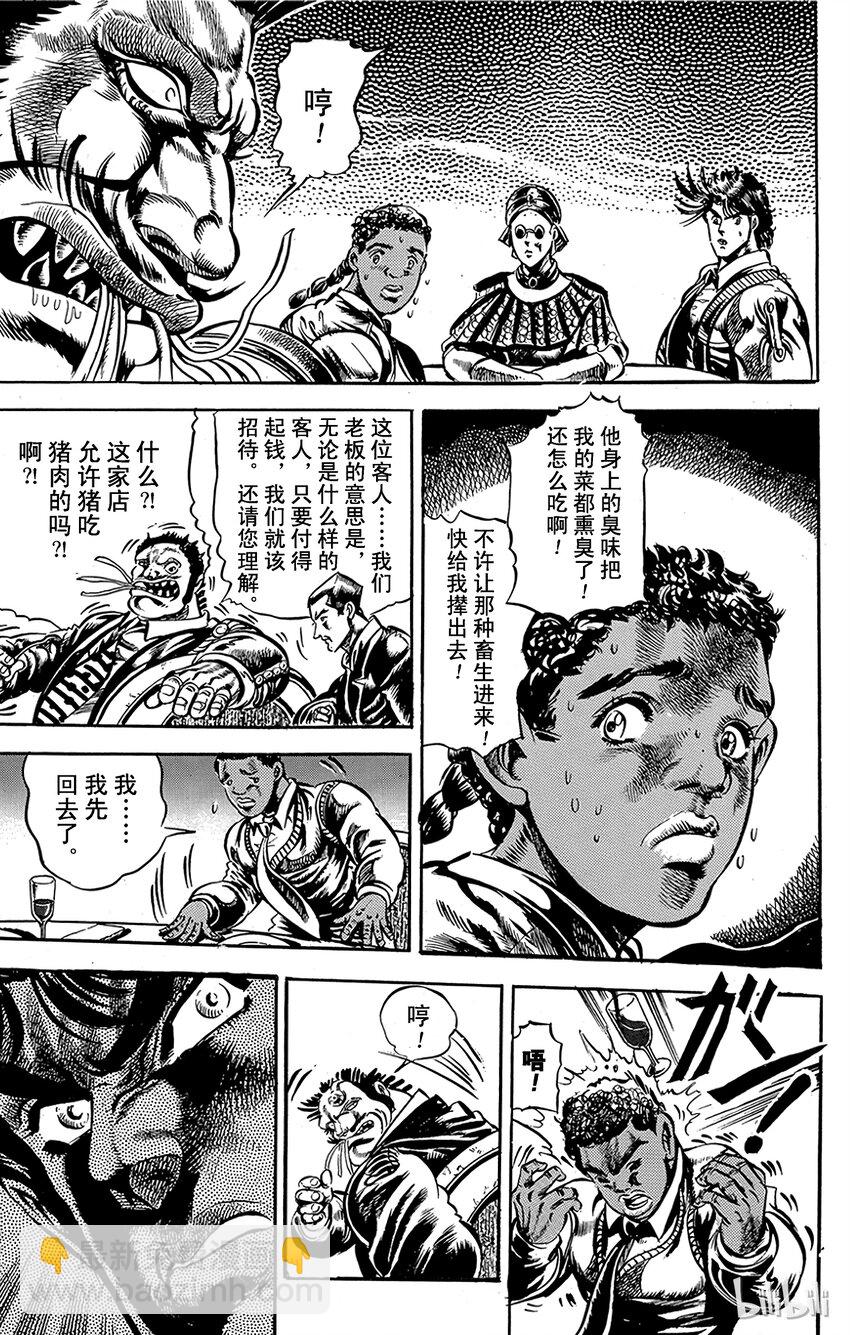 《乔乔的奇妙冒险（1-5部)》047 悲痛的消息之卷 第9页