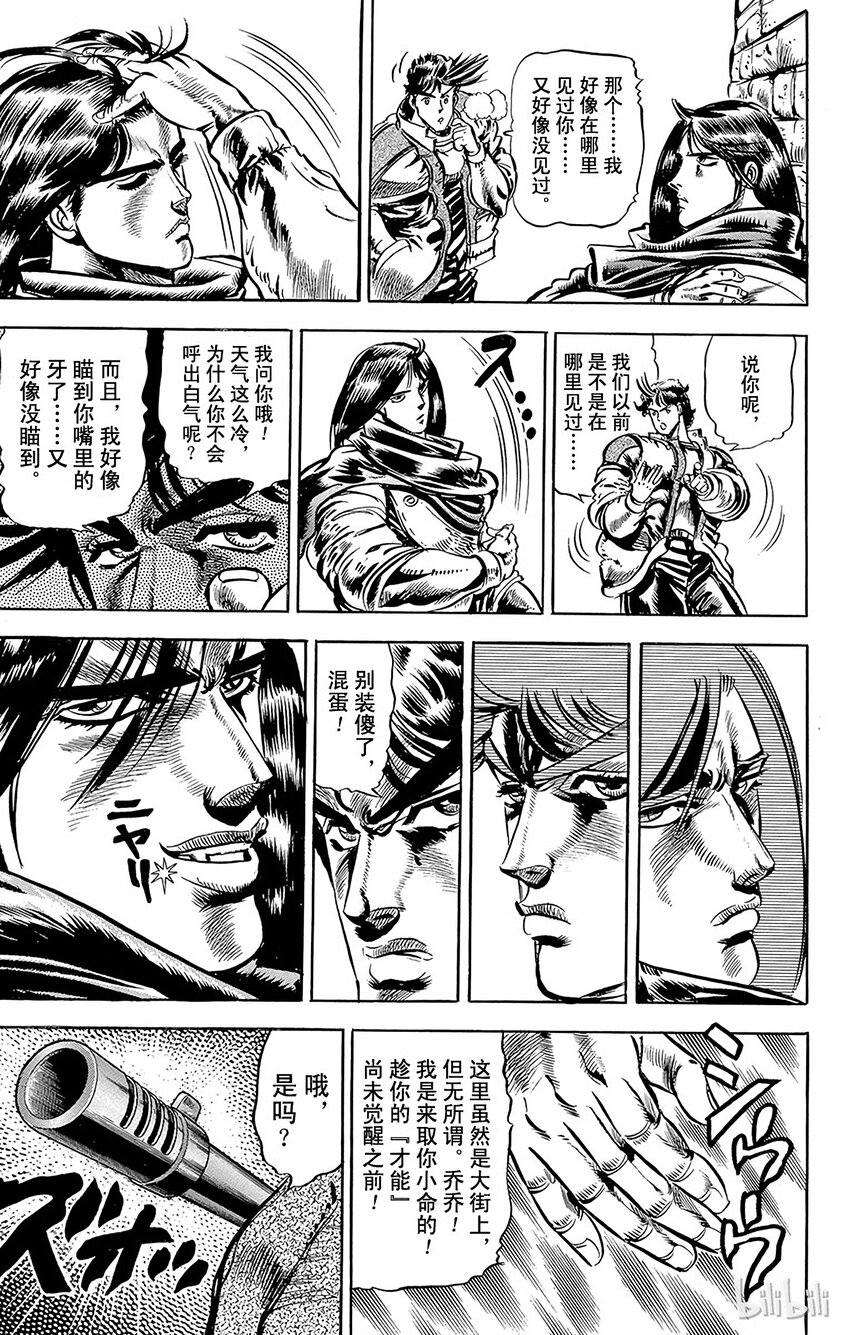 《乔乔的奇妙冒险（1-5部)》048 史特雷的野心之卷 第20页