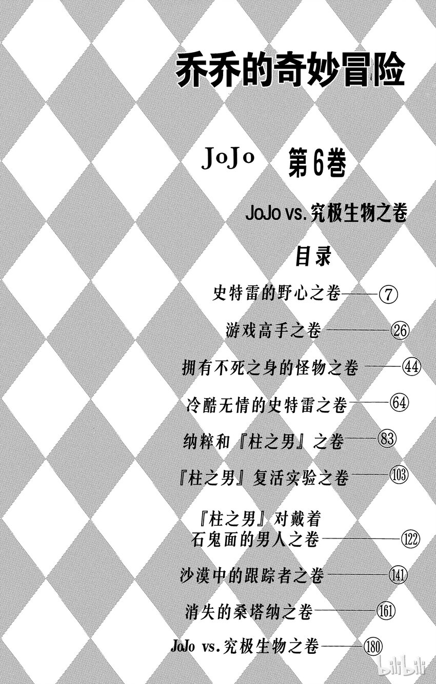 《乔乔的奇妙冒险（1-5部)》048 史特雷的野心之卷 第3页