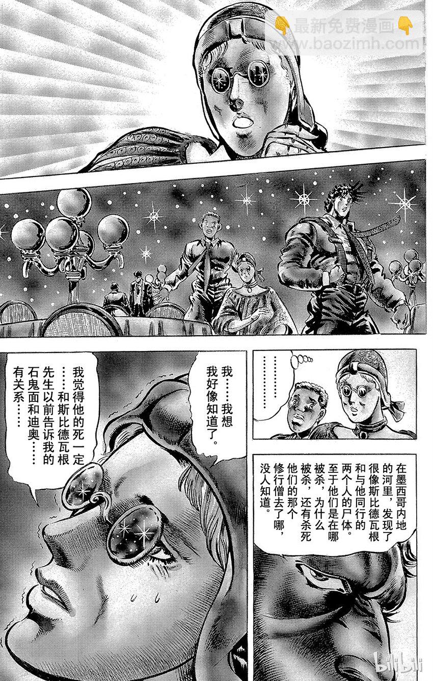 《乔乔的奇妙冒险（1-5部)》048 史特雷的野心之卷 第6页