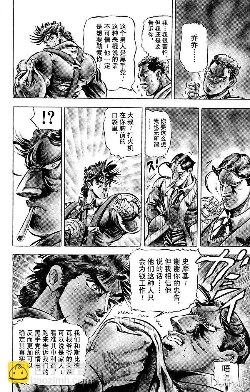 《乔乔的奇妙冒险（1-5部)》048 史特雷的野心之卷 第7页