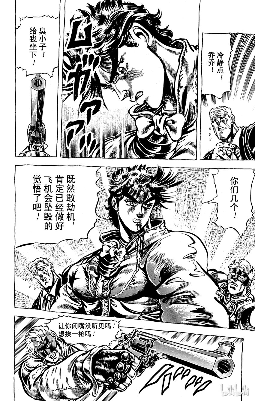 《乔乔的奇妙冒险（1-5部)》046 活着的雕像之卷 第11页