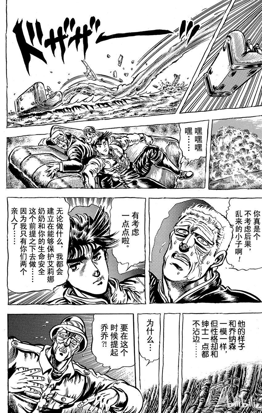 《乔乔的奇妙冒险（1-5部)》046 活着的雕像之卷 第15页
