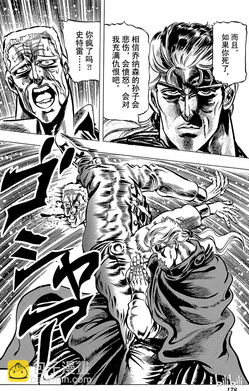 《乔乔的奇妙冒险（1-5部)》046 活着的雕像之卷 第17页