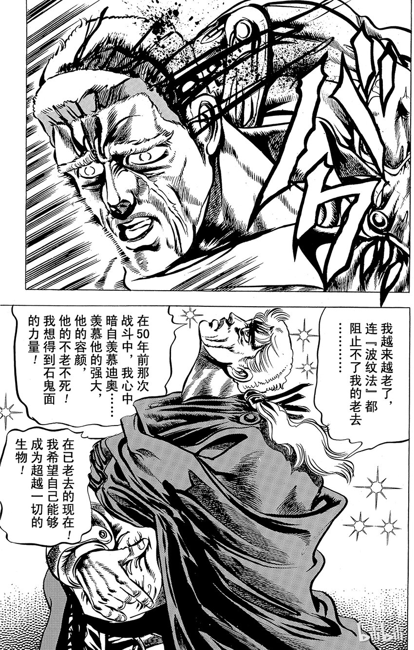 《乔乔的奇妙冒险（1-5部)》046 活着的雕像之卷 第18页