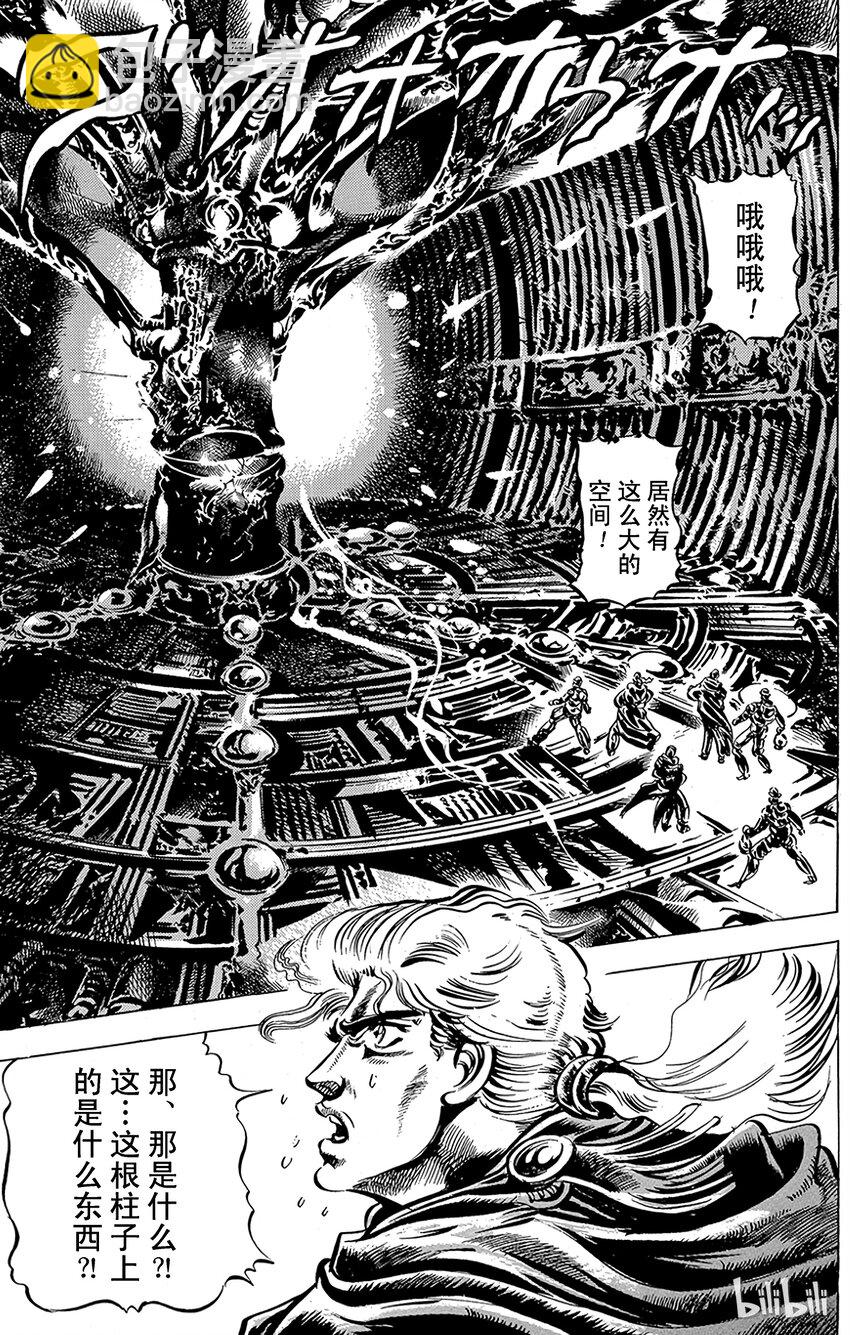 《乔乔的奇妙冒险（1-5部)》046 活着的雕像之卷 第4页
