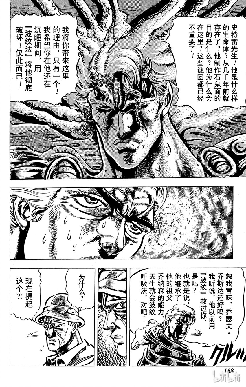 《乔乔的奇妙冒险（1-5部)》046 活着的雕像之卷 第7页
