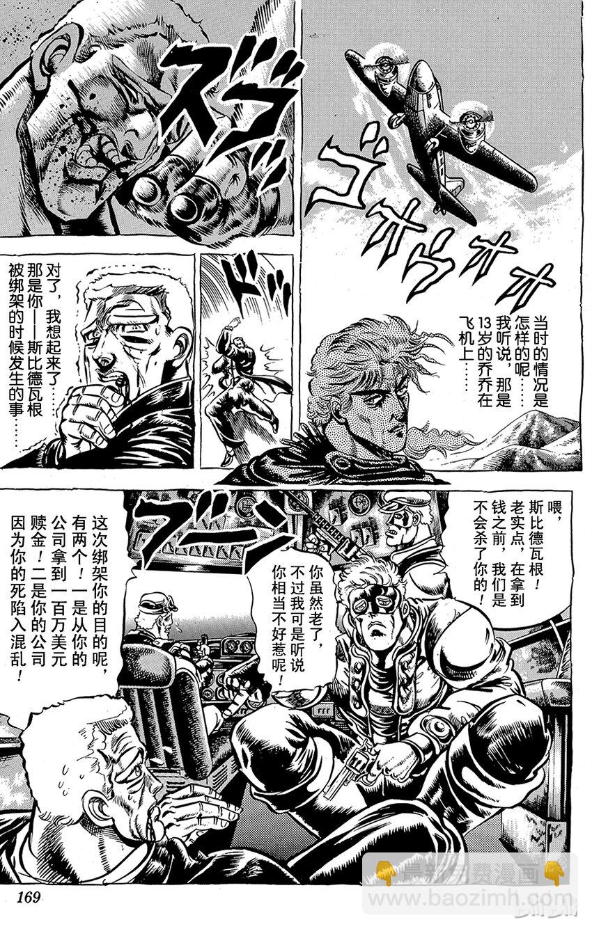 《乔乔的奇妙冒险（1-5部)》046 活着的雕像之卷 第8页