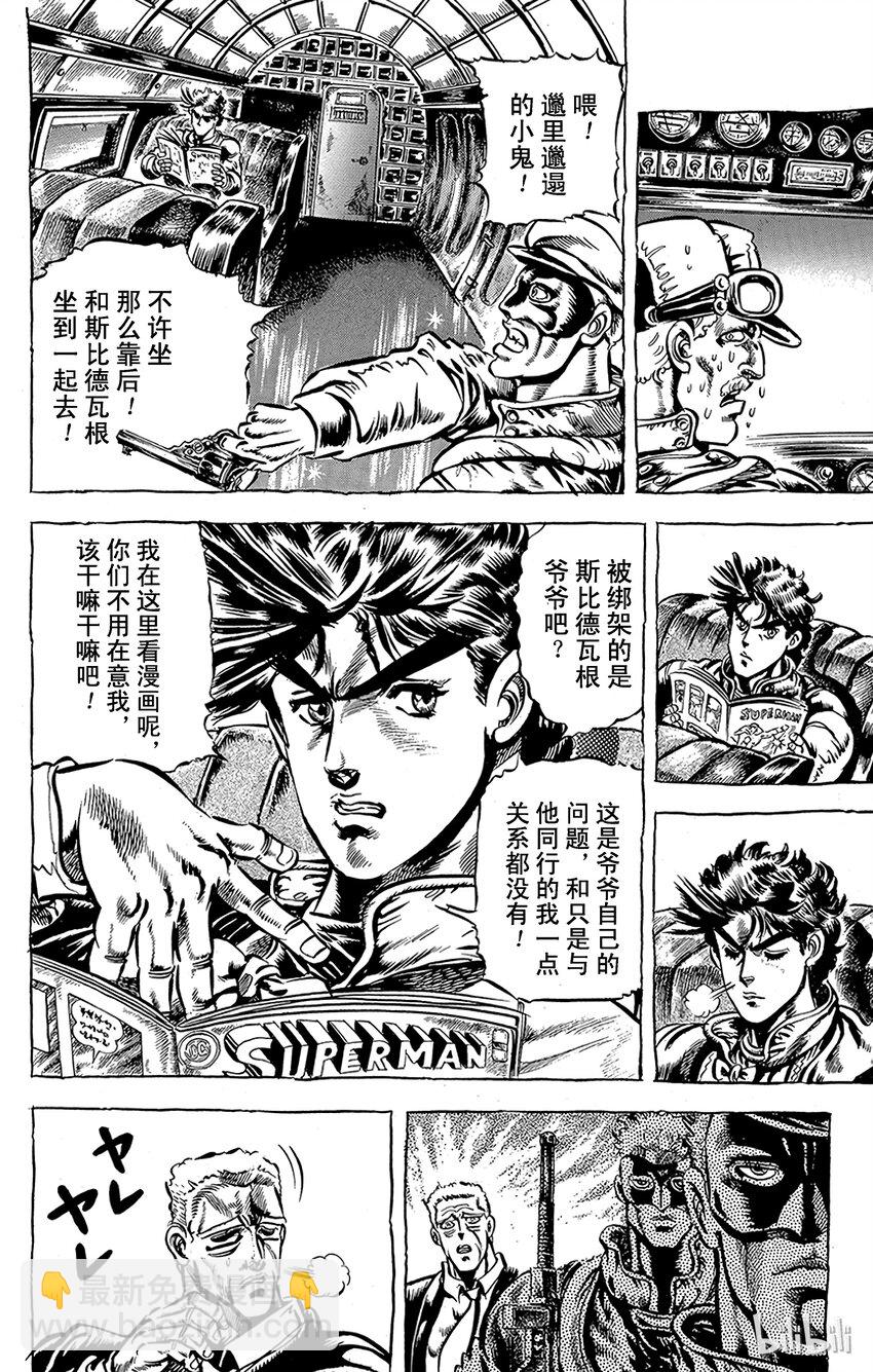《乔乔的奇妙冒险（1-5部)》046 活着的雕像之卷 第9页