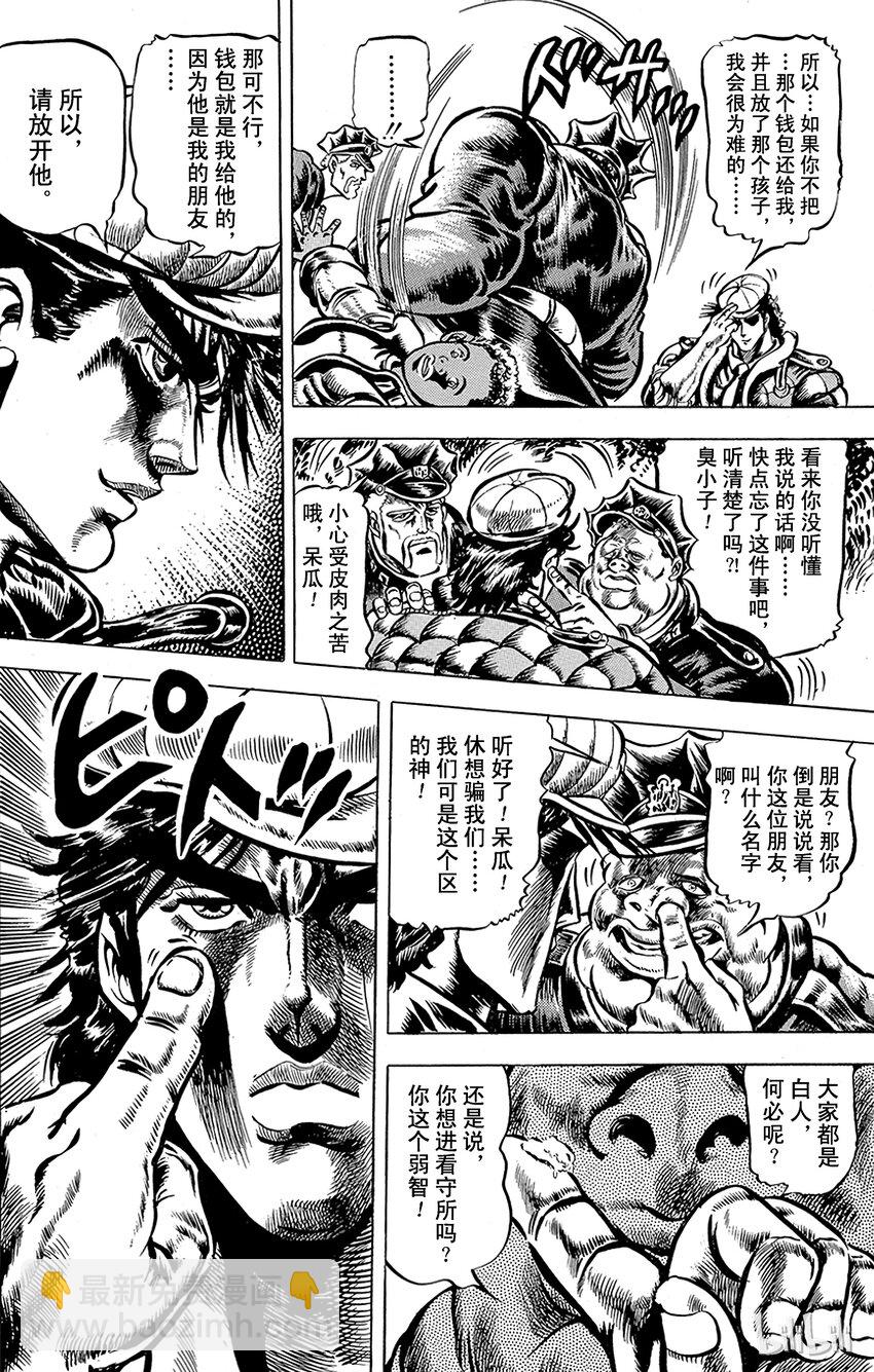 《乔乔的奇妙冒险（1-5部)》045 纽约的乔乔之卷 第10页