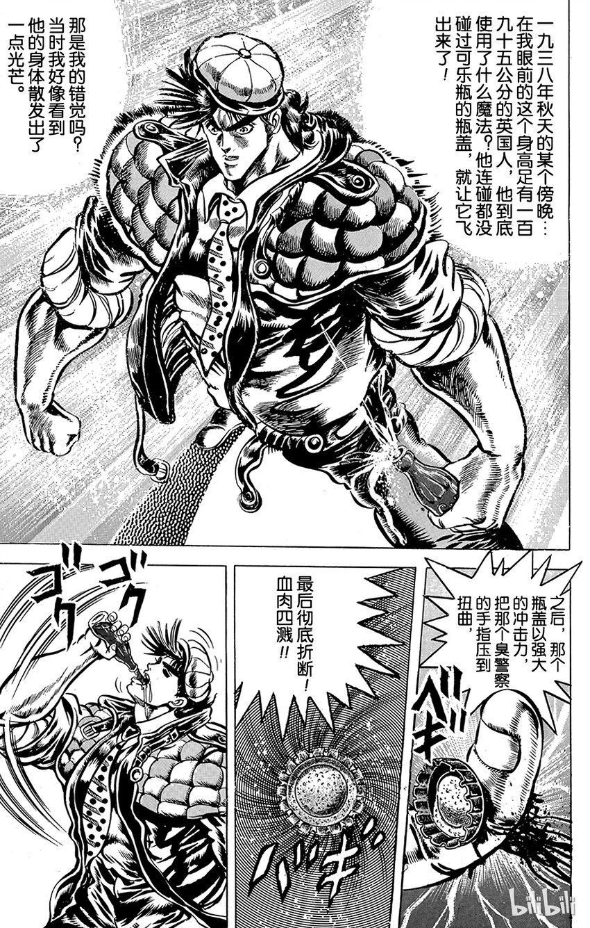 《乔乔的奇妙冒险（1-5部)》045 纽约的乔乔之卷 第15页