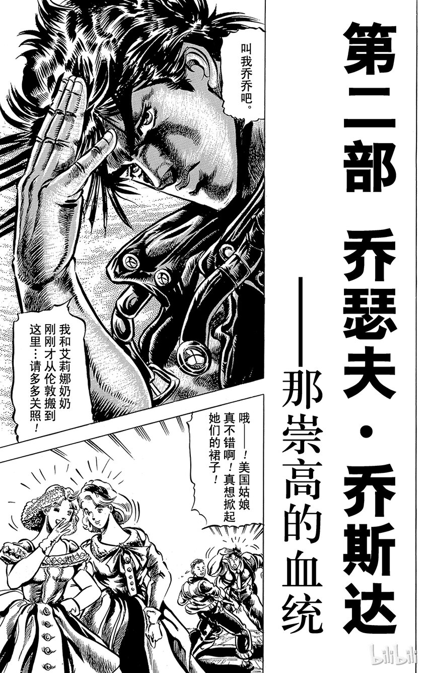 《乔乔的奇妙冒险（1-5部)》045 纽约的乔乔之卷 第19页