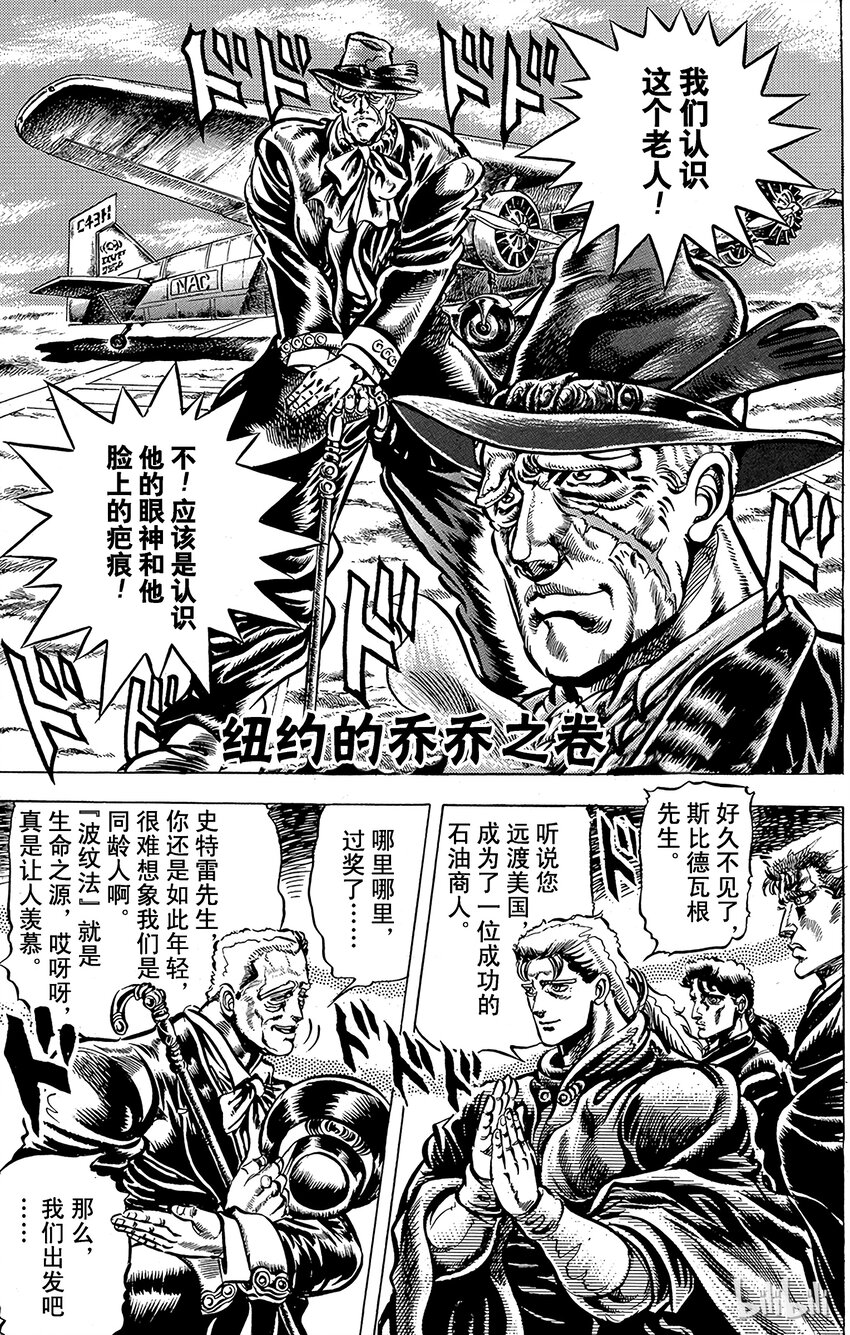 《乔乔的奇妙冒险（1-5部)》045 纽约的乔乔之卷 第1页