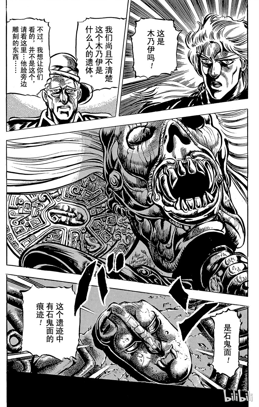 《乔乔的奇妙冒险（1-5部)》045 纽约的乔乔之卷 第4页