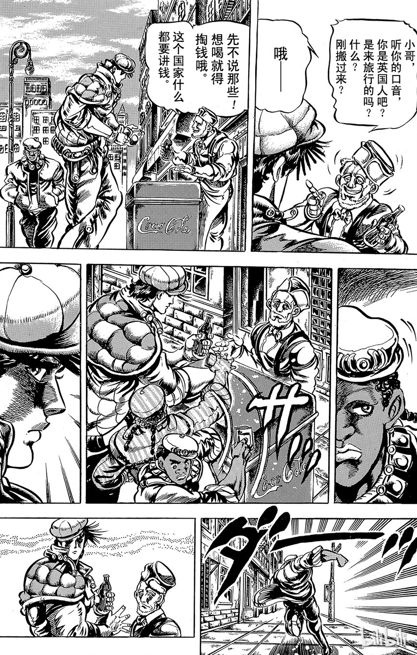 《乔乔的奇妙冒险（1-5部)》045 纽约的乔乔之卷 第6页