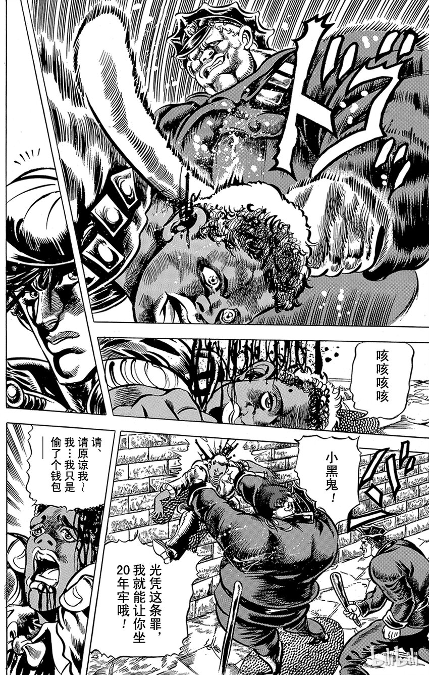 《乔乔的奇妙冒险（1-5部)》045 纽约的乔乔之卷 第8页