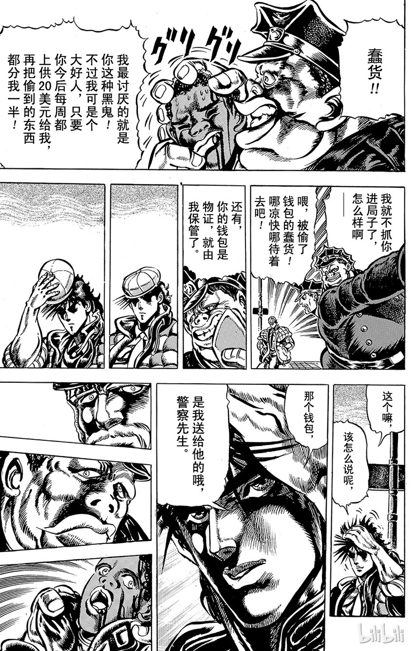 《乔乔的奇妙冒险（1-5部)》045 纽约的乔乔之卷 第9页