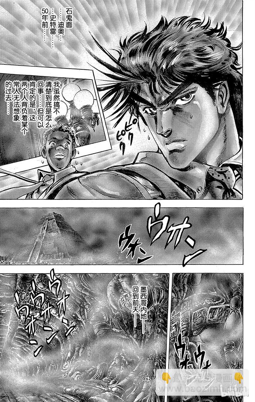 《乔乔的奇妙冒险（1-5部)》048 史特雷的野心之卷 第10页
