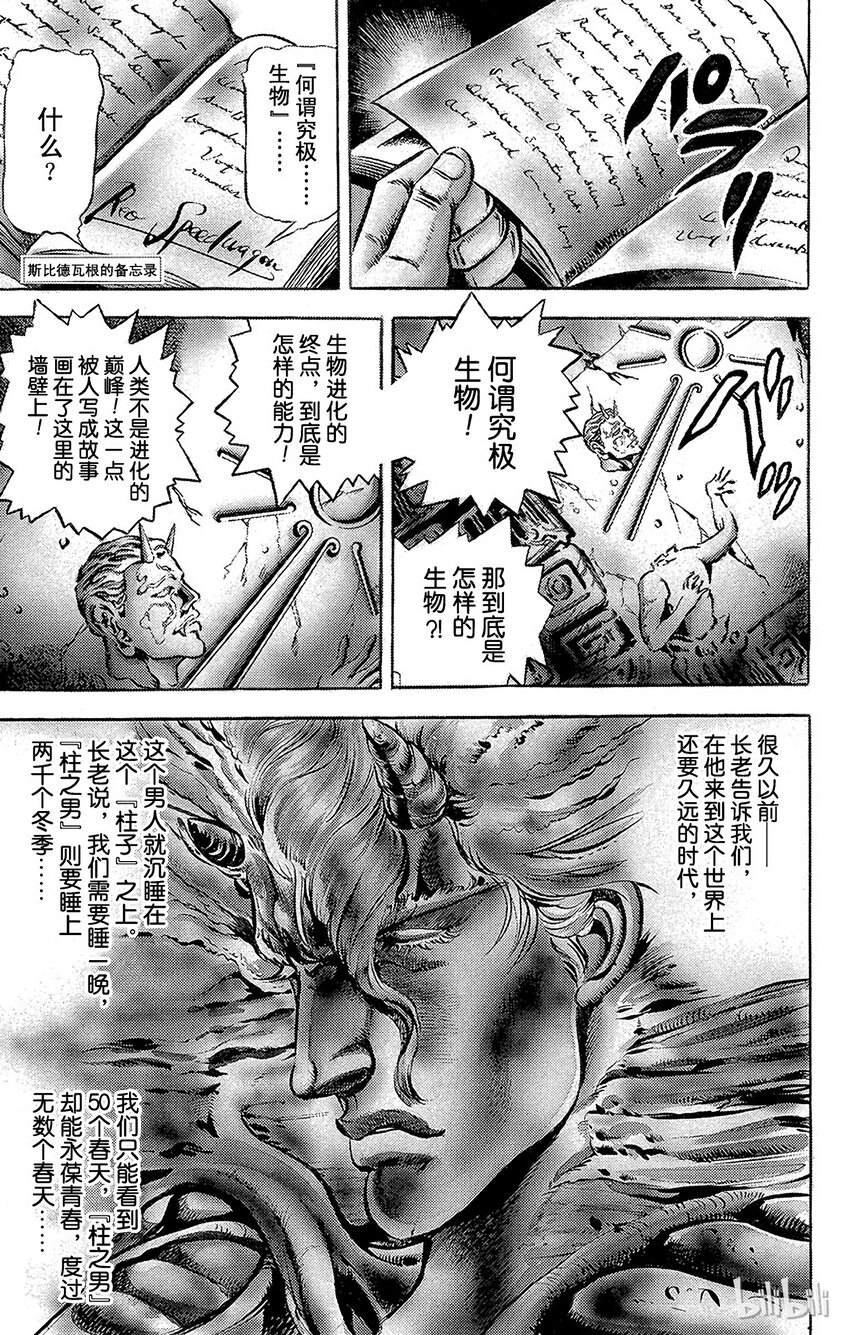 《乔乔的奇妙冒险（1-5部)》048 史特雷的野心之卷 第12页