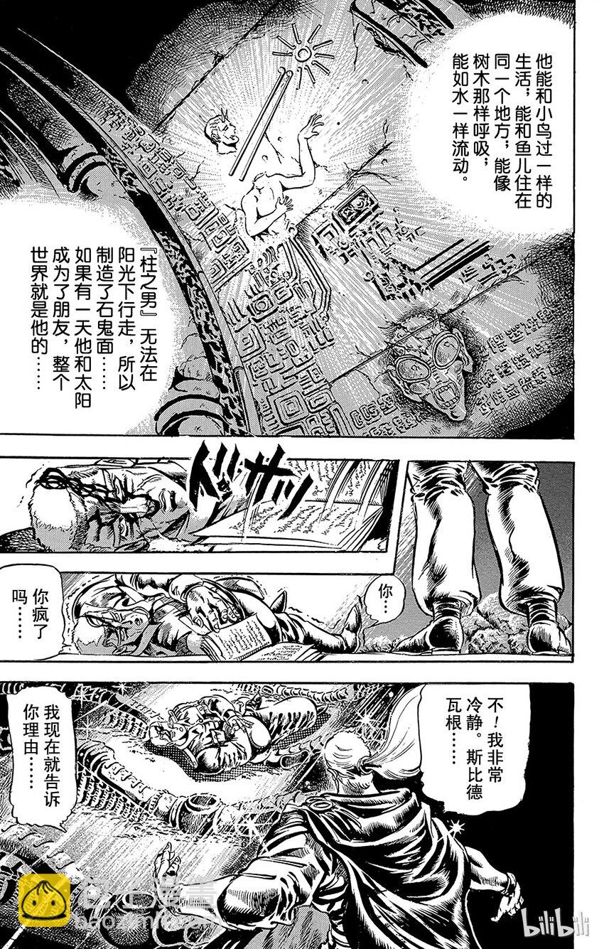《乔乔的奇妙冒险（1-5部)》048 史特雷的野心之卷 第14页