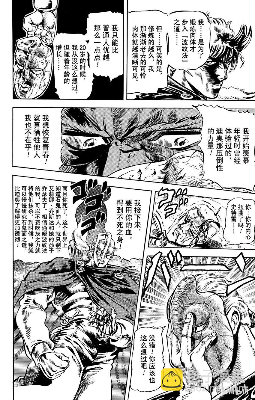 《乔乔的奇妙冒险（1-5部)》048 史特雷的野心之卷 第15页