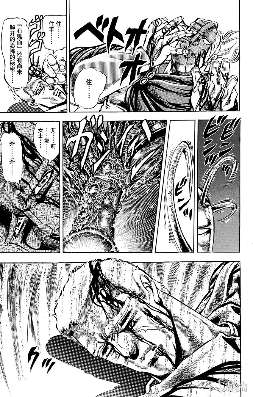《乔乔的奇妙冒险（1-5部)》048 史特雷的野心之卷 第16页