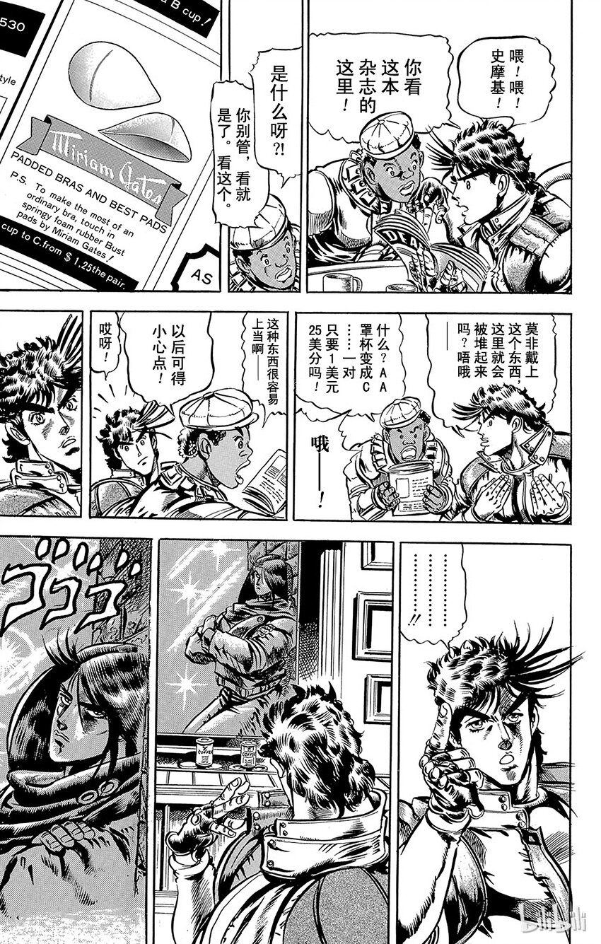 《乔乔的奇妙冒险（1-5部)》048 史特雷的野心之卷 第18页