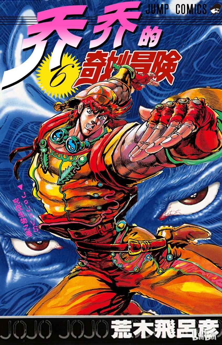 《乔乔的奇妙冒险（1-5部)》048 史特雷的野心之卷 第1页