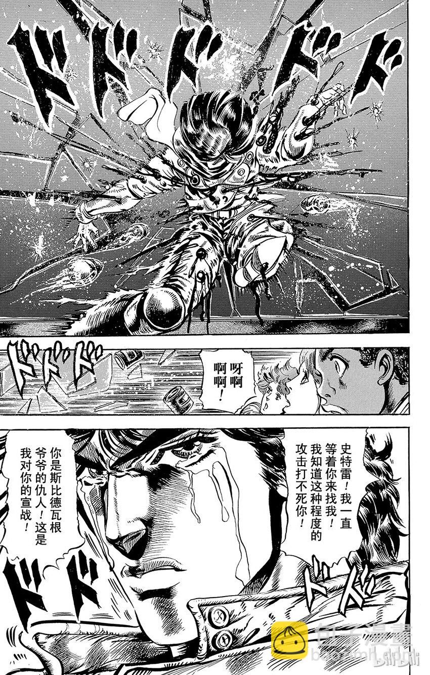 《乔乔的奇妙冒险（1-5部)》048 史特雷的野心之卷 第22页