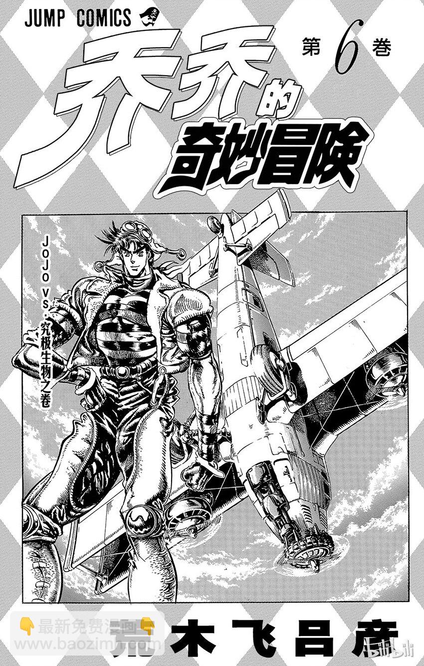 《乔乔的奇妙冒险（1-5部)》048 史特雷的野心之卷 第2页