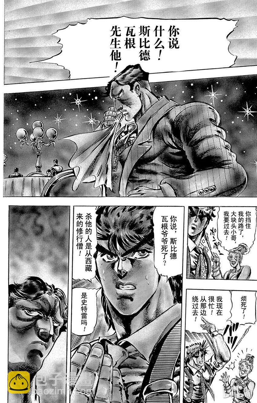 《乔乔的奇妙冒险（1-5部)》048 史特雷的野心之卷 第5页