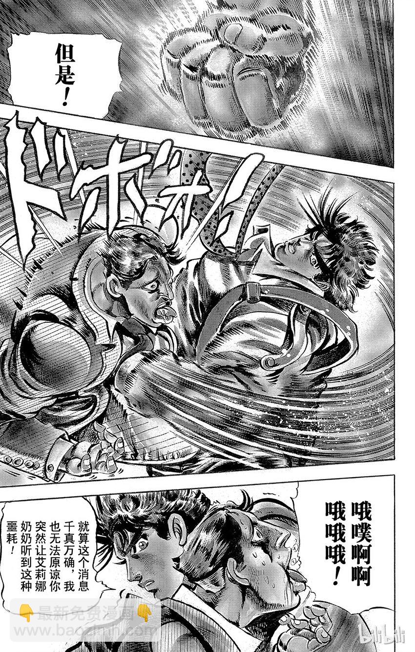 《乔乔的奇妙冒险（1-5部)》048 史特雷的野心之卷 第8页