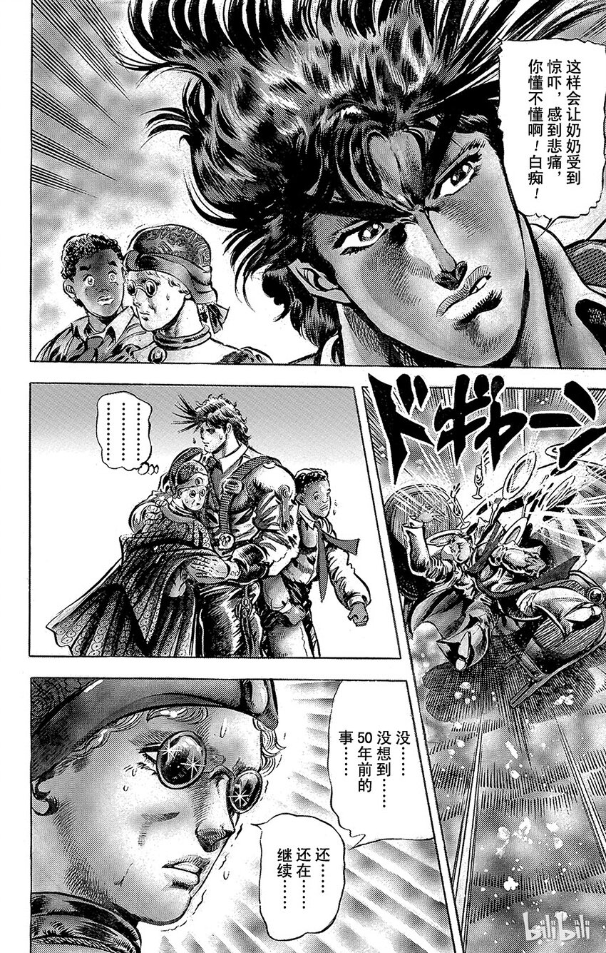 《乔乔的奇妙冒险（1-5部)》048 史特雷的野心之卷 第9页