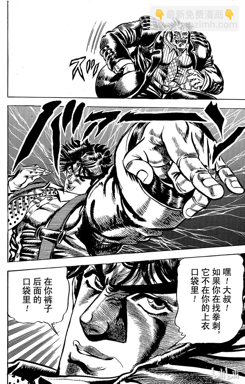 《乔乔的奇妙冒险（1-5部)》047 悲痛的消息之卷 第12页
