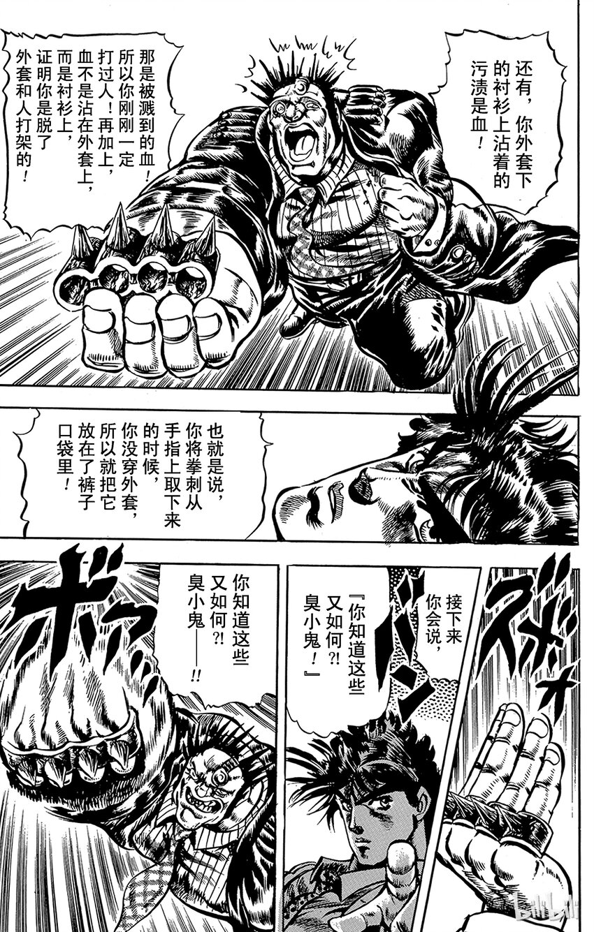 《乔乔的奇妙冒险（1-5部)》047 悲痛的消息之卷 第15页