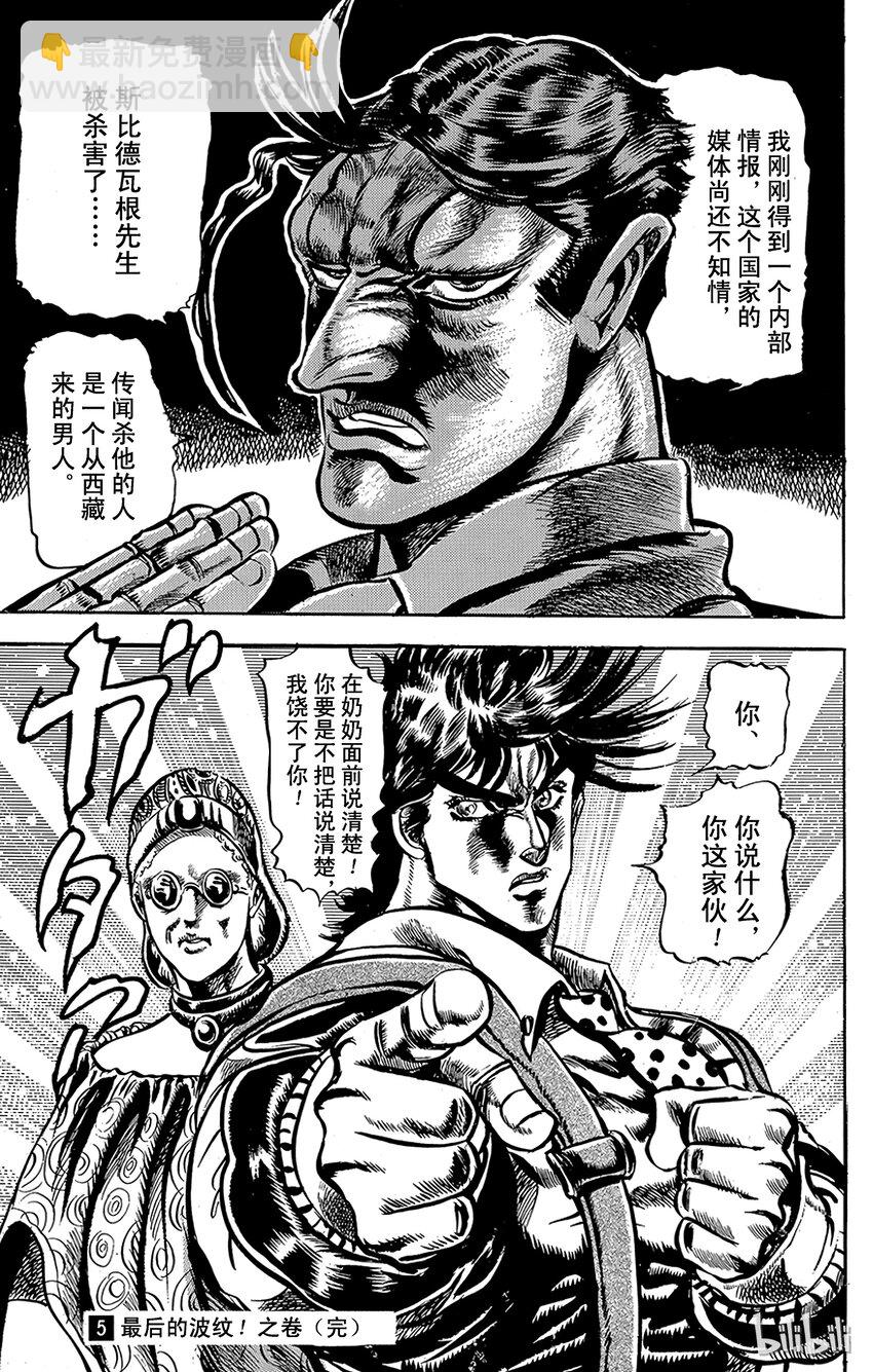 《乔乔的奇妙冒险（1-5部)》047 悲痛的消息之卷 第19页