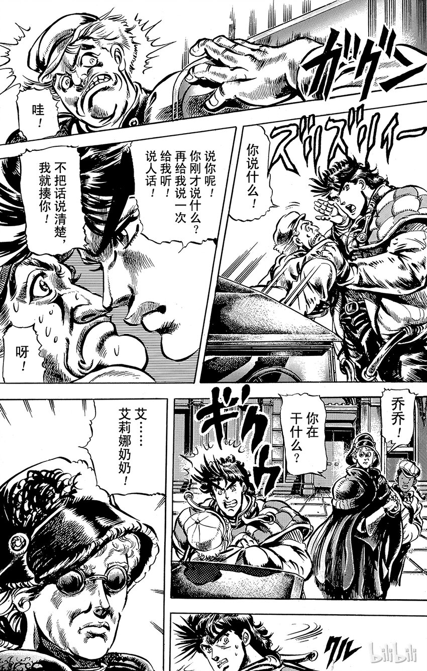 《乔乔的奇妙冒险（1-5部)》047 悲痛的消息之卷 第3页